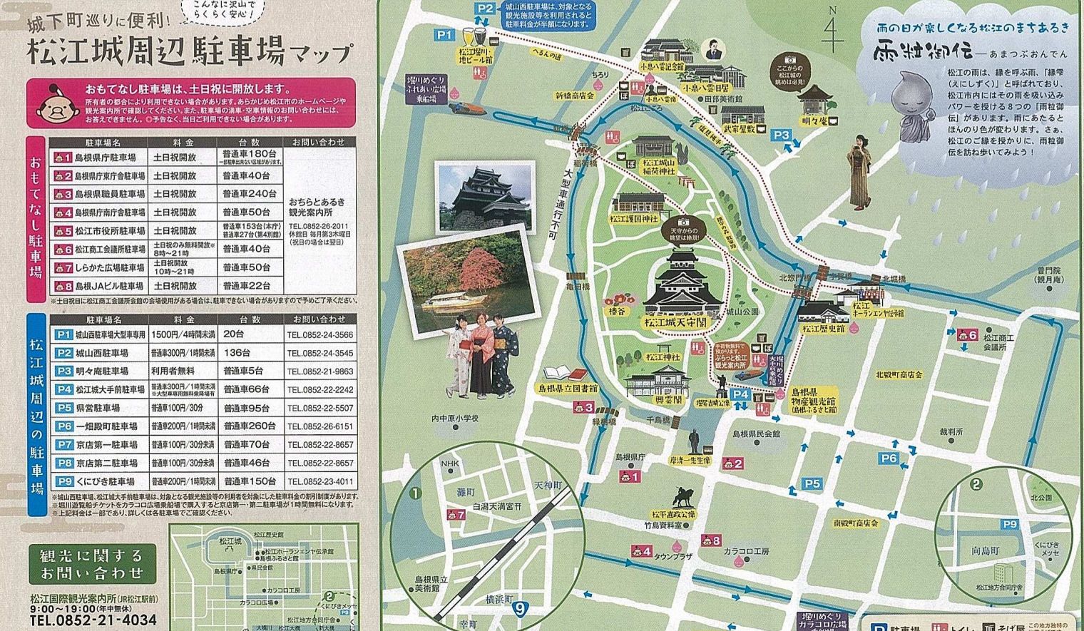おもてなし 駐 車場