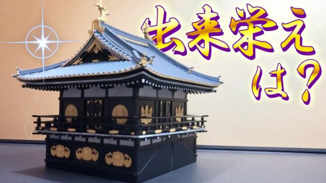 アシェット「豊臣大坂城をつくる」試験販売どハマり確定！？【動画あり